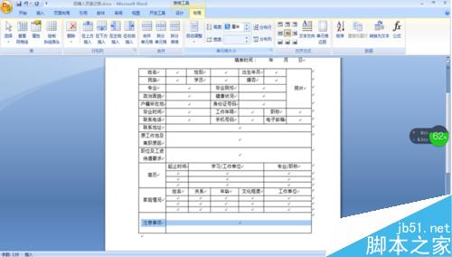 在word文档中怎么制作招聘人员登记表?