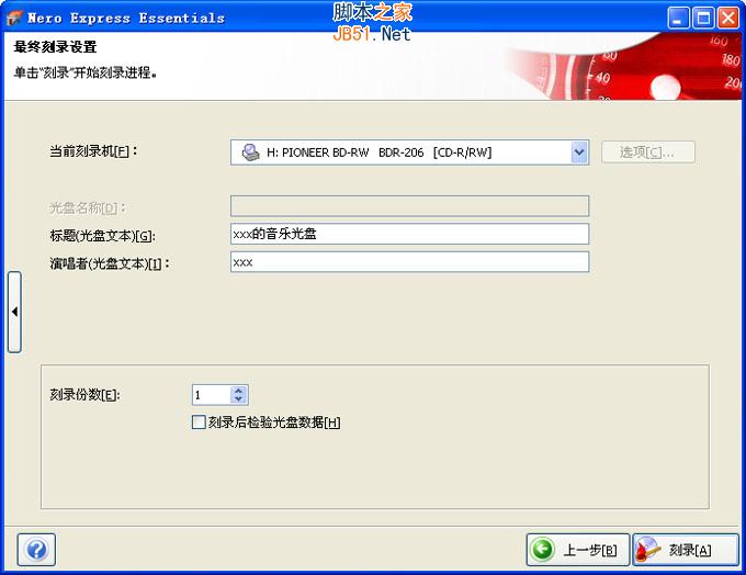 刻录CD的最简单方法图文介绍