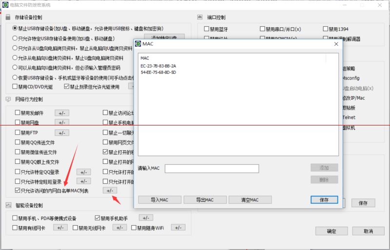 大势至防泄密软件教你如何禁止两台电脑网线直连、一根网线连接两台电脑