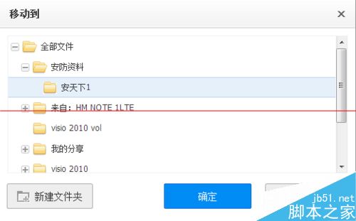 百度云盘怎么新建文件夹和上传内容？