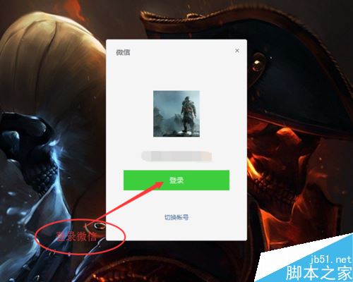 微信电脑版如何截图隐藏当前窗口？