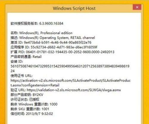 win8.1系统激活工具KMS的使用步骤图解