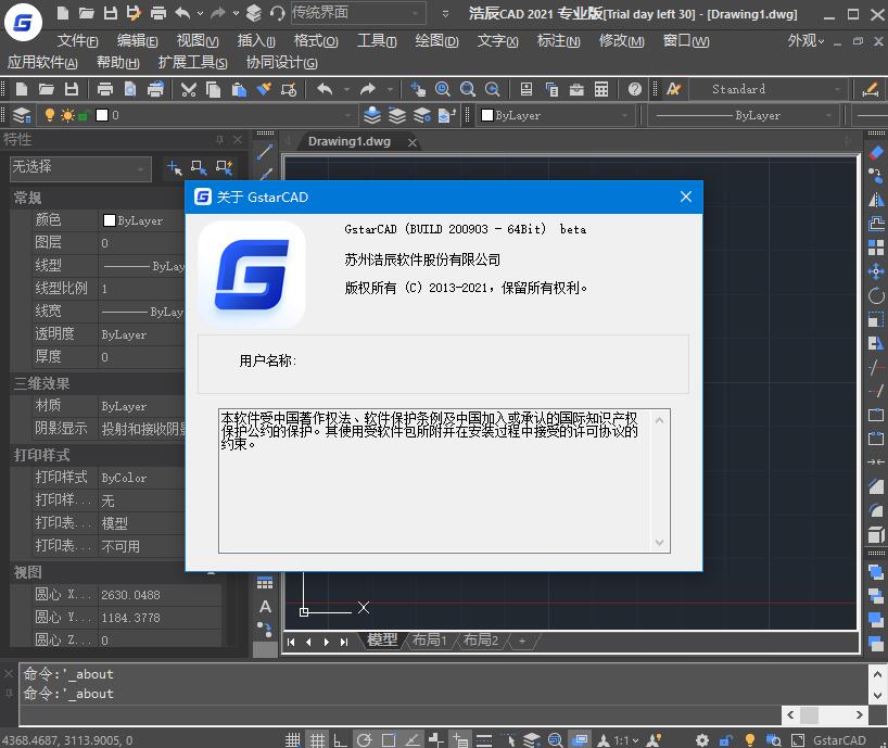 浩辰CAD 2021怎么破解安装?浩辰CAD 2021破解安装教程(附下载)