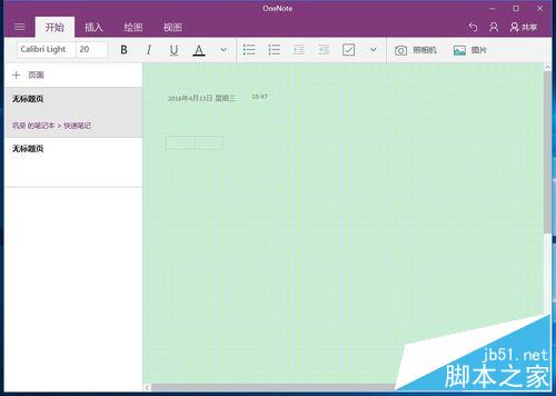 Win10系统中OneNote(便笺)无法登录问题解决方法