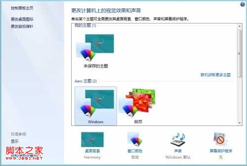 windows8系统桌面显示计算机图标的设置教程