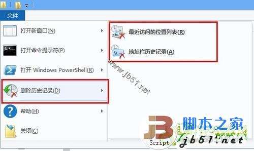 Win8系统中如何删除本地文件浏览记录 方法介绍