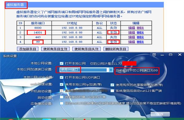 本地公网IP加速 解决80端口被封屏蔽的方法