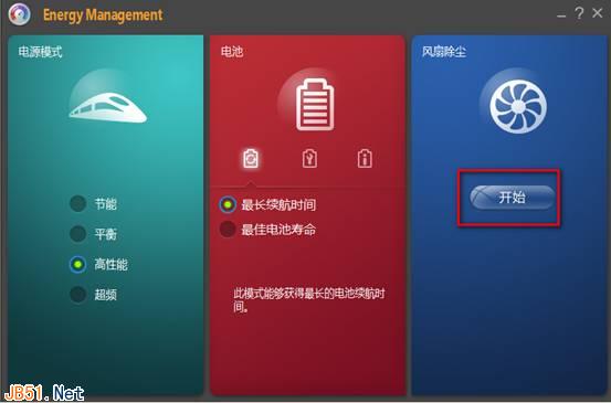 win8系统下安装电源管理8.0风扇除尘方法使用教程介绍