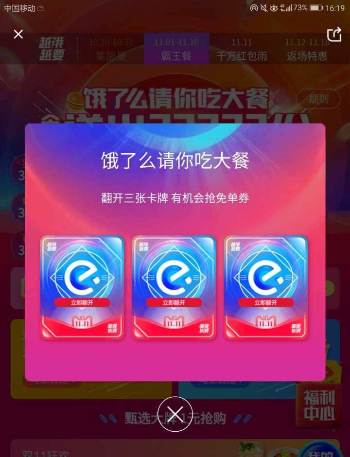 饿了么怎么抢双11霸王餐?