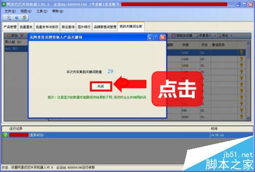 阿里巴巴国际站关键词一键采集分析详解