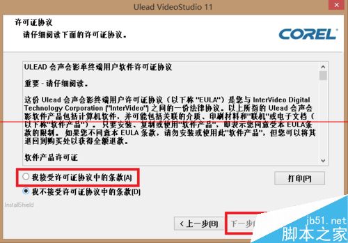 会声会影到期后怎么安装序列号？