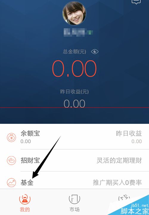 蚂蚁聚宝app怎么用？蚂蚁聚宝购买基金的详细教程