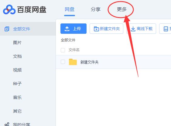 百度网盘怎么查看别人分享的资源   百度网盘查看别人分享资源的操作流程