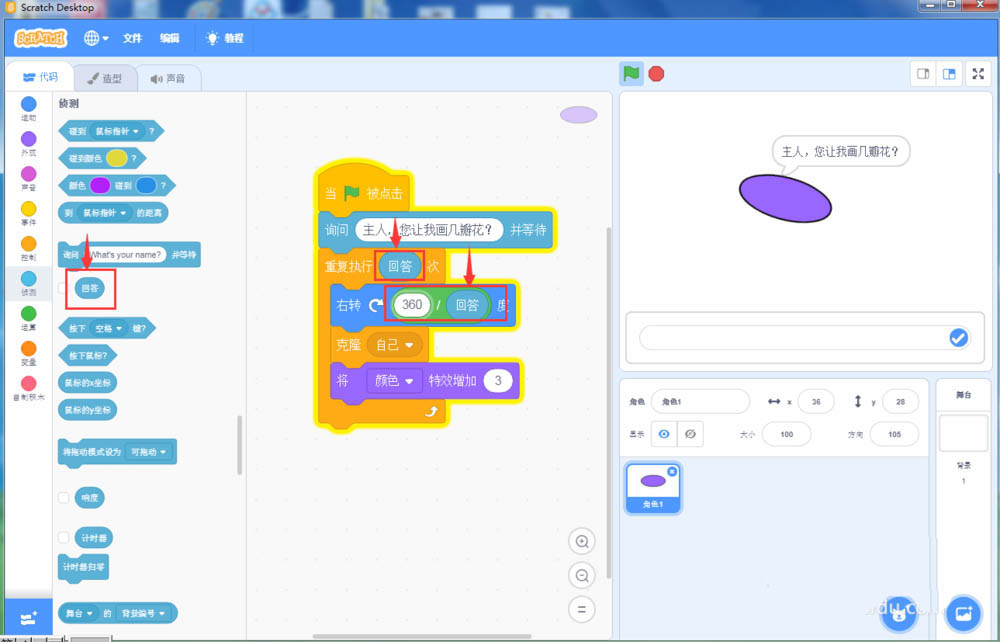 scratch3.0怎么使用克隆命令控制旋转花瓣数?