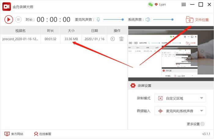 如何自定义录制屏幕?金舟录屏大师自定义区域录屏教程