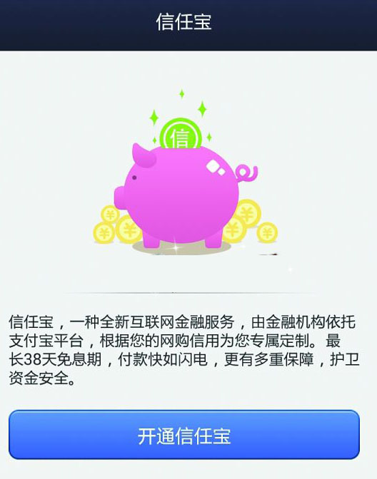 信任宝是什么意思？信任宝有什么作用和功能