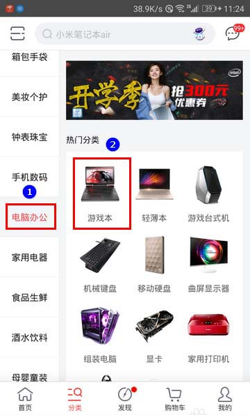 京东商城app怎么按条件查找需要的商品?