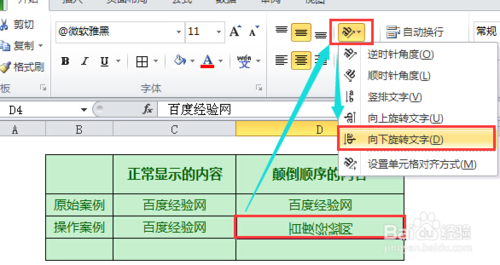 利用Excel把表格内文字颠倒顺序显示的方法