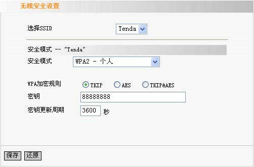tenda 无线路由器设置图解教程