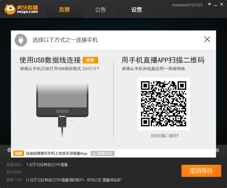 虎牙直播助手怎么进行手游直播？虎牙直播助手手游直播教程