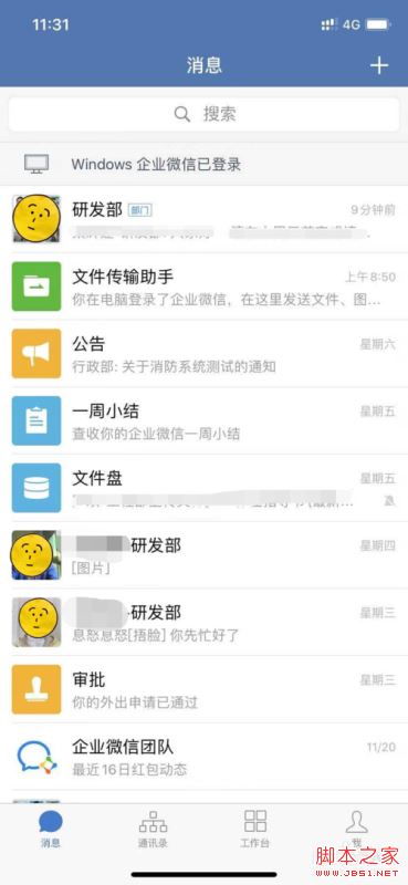 企业微信怎么解绑个人微信？企业微信解绑个人微信教程