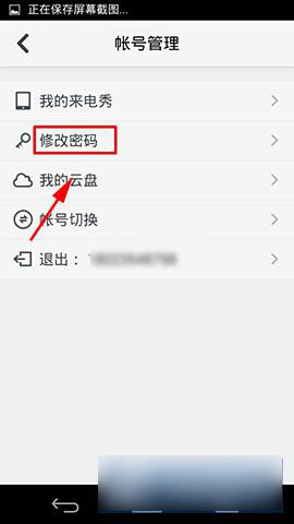 360安全卫士手机版如何修改登录密码