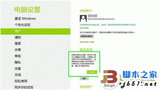 Windows8系统中两种设置需要输入密码才能唤醒睡眠中的电脑方法介绍