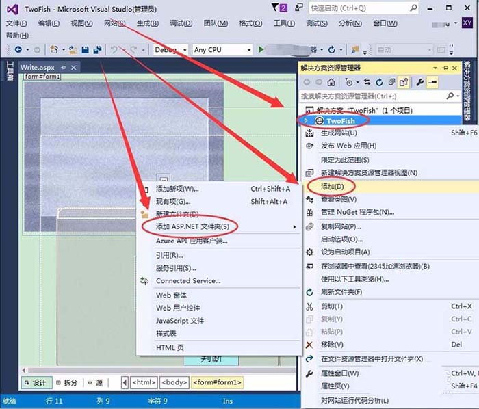 vs添加ASP.Net文件夹中各选项是什么意思?