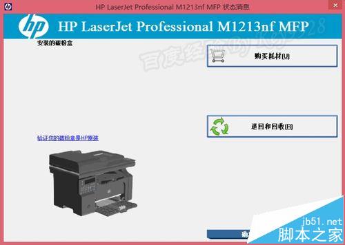 Win8下载安装HP M1213网络打印机和扫描仪的详细教程