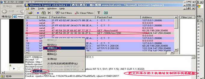 用WSockExpert捕捉在线媒体的真实地址的图文方法