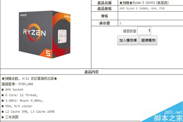AMD Ryzen 5多少钱?AMD Ryzen 5台湾价格曝光