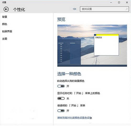win10预览版10061系统主题颜色怎么更改