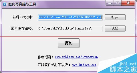 酷狗音乐写真怎么提取？