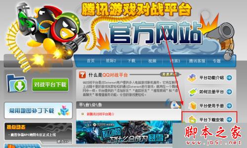 win10系统无法运行腾讯对战游戏平台的解决方法