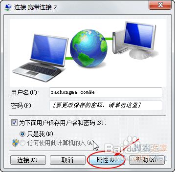 win7实现开机自动登录并自动连接宽带拨号方法