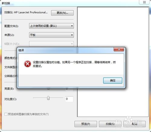 网络扫描仪无法使用 总是报错怎么办？