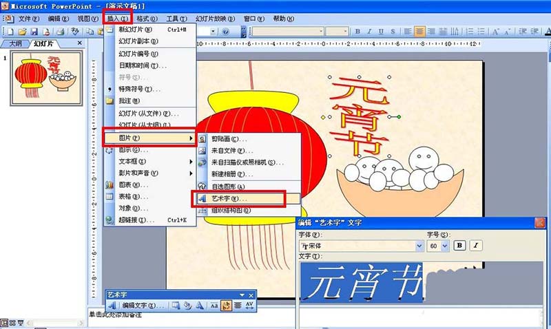 ppt怎么设计元宵图? ppt画元宵海报的教程