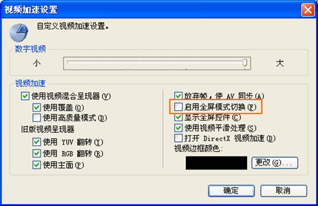 pptv网络电视全屏后出现黑屏的解决办法介绍