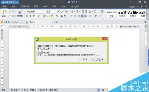 WPS怎么恢复未保存文档 WPS文字恢复未保存文档的方法
