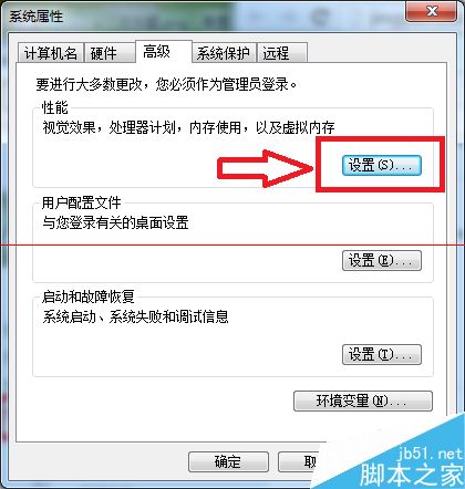windows7系统怎么调整计算机性能？