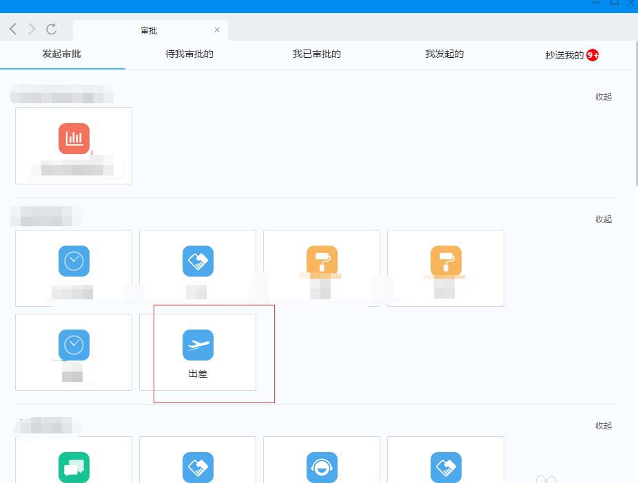 钉钉电脑版出差怎么申请? 钉钉出差申请的教程