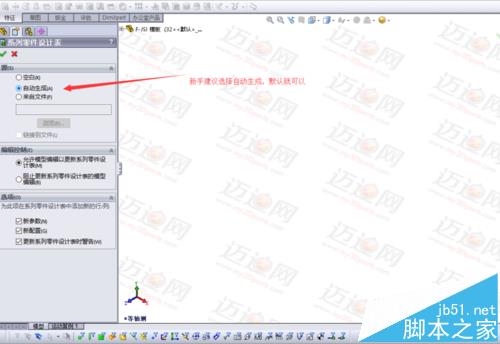 solidworks2010怎么插入设计表格?