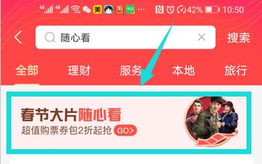 支付宝怎么抽免费电影票? 春节电影免费看的技巧