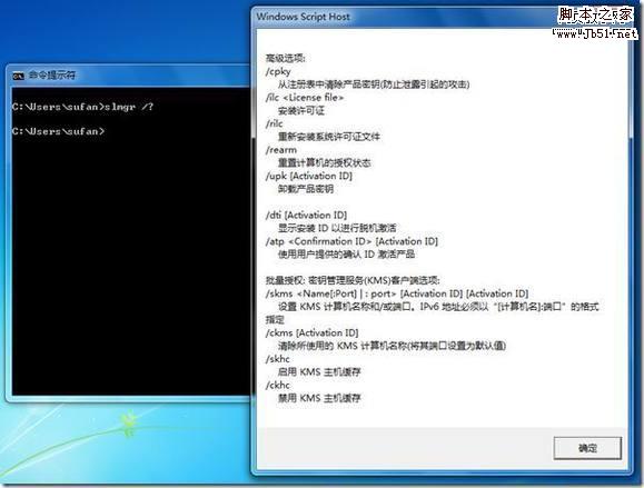 Windows7 授权管理工具 slmgr.vbs