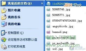 windows系统中巧用系统中的文件查看有谁用过我们的电脑 查看方法介绍