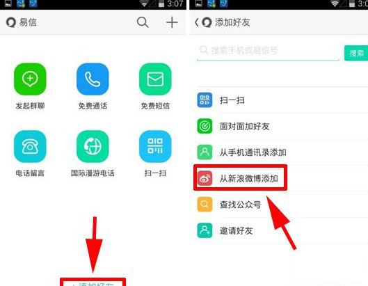 易信如何添加微博好友将微博好友融入易信