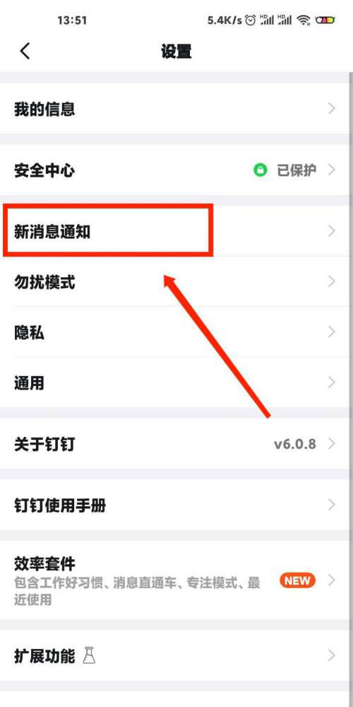 钉钉如何开启行业资讯推送通知?