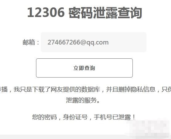12306用户数据泄露怎么办 12306用户数据泄露在线查询地址