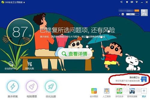 360路由器卫士怎么用？最新版360安全卫士中的路由器卫士使用方法