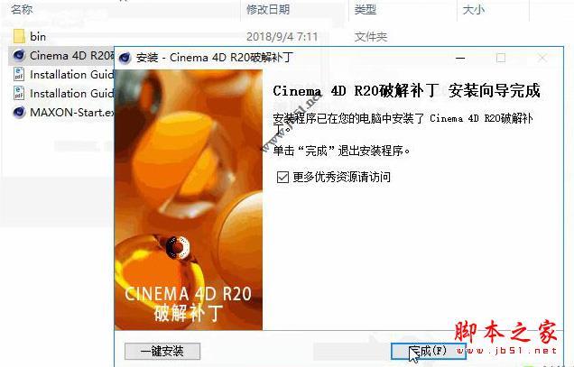 Cinema 4D R20(C4D R20)中文破解安装详细图文教程(附破解补丁)